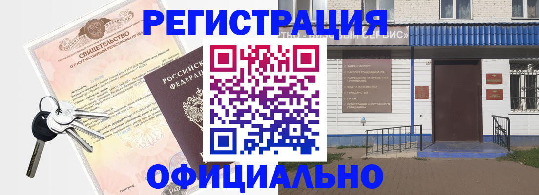 где прописаться в Чите