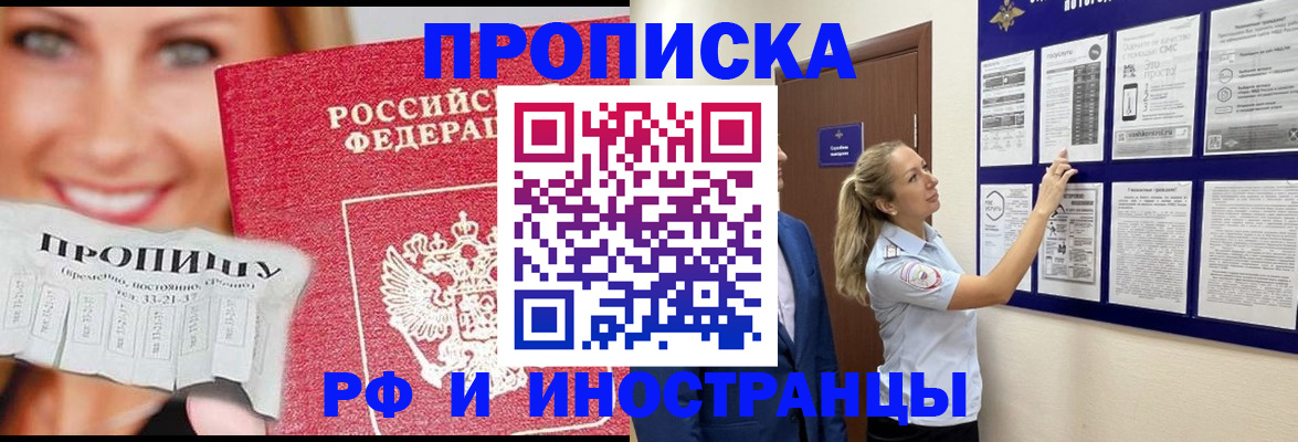 временная регистрация для школы в Чите