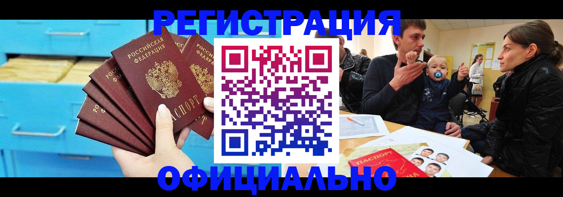 регистрация в Чите