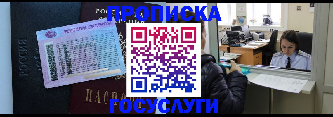 прописка паспорт в Чите