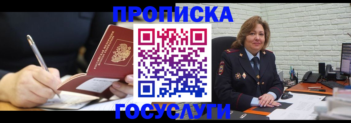 прописка поиск в Чите