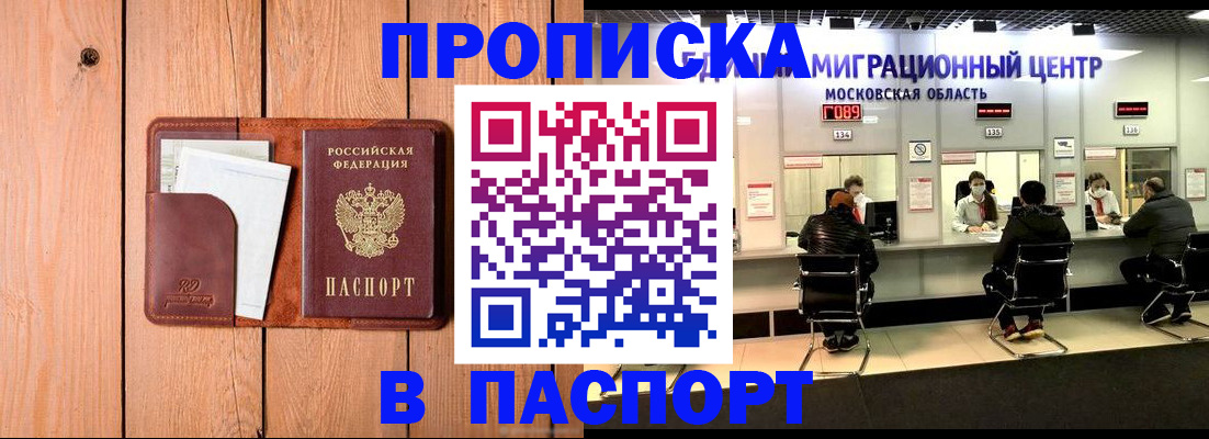 временная регистрация поиск в Чите