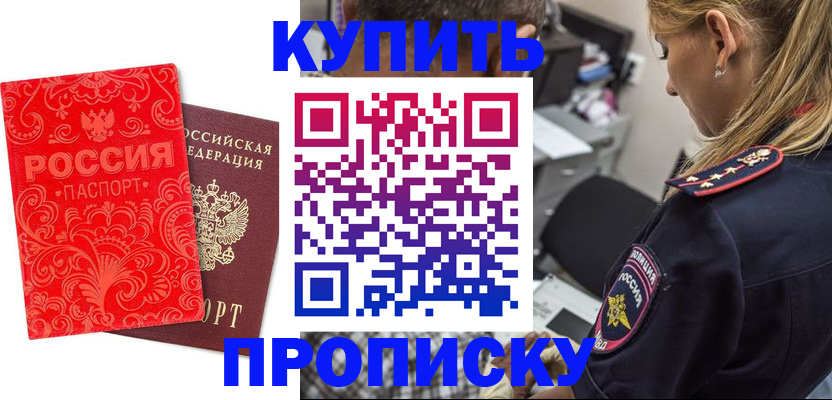 временная регистрация для всех в Чите