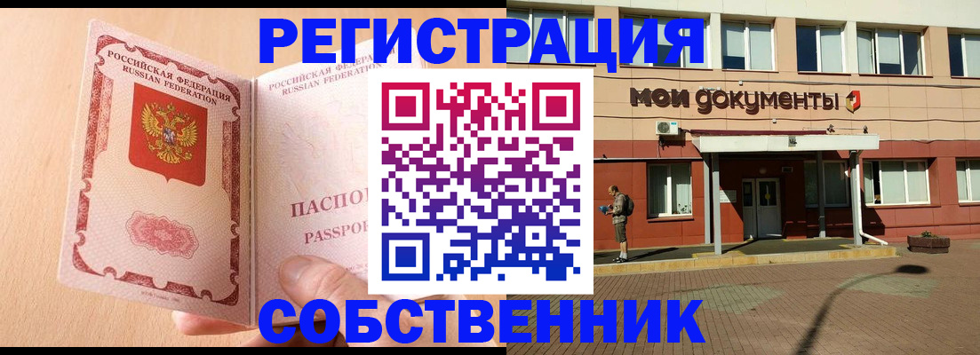 регистрация в Чите