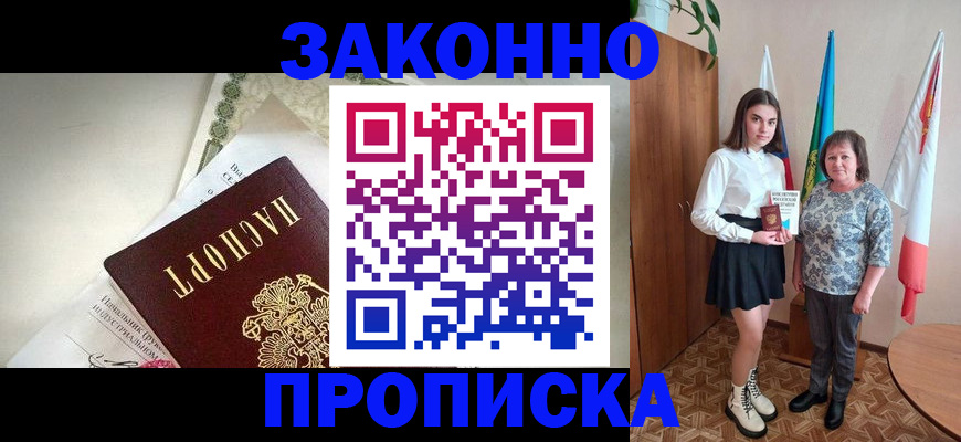 прописка для школы в Чите