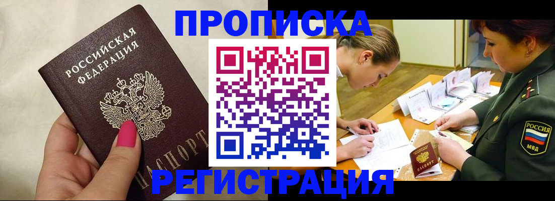 временная регистрация адрес в Чите